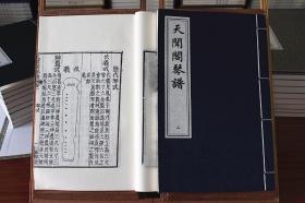 天闻阁琴谱 琴书琴曲 川派 蜀派古琴 宣纸线装 二函十八册 唐彝铭 张孔山著 中国书店出版社 唐彝铭补刻本为底本