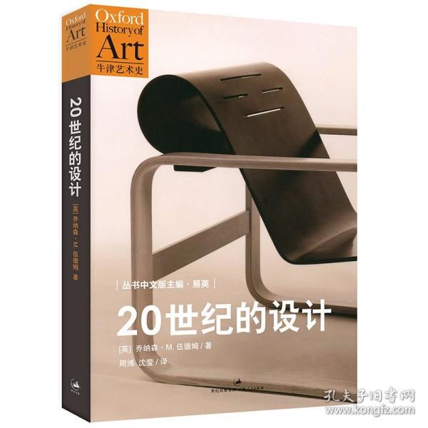 20世纪的设计