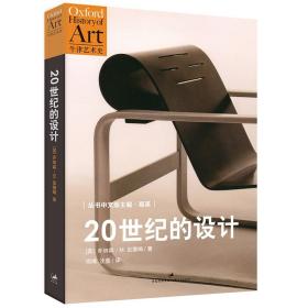 20世纪的设计