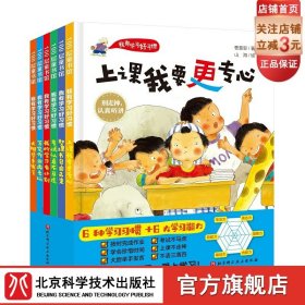 我有学习好习惯(全6册)