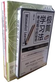 极简学习法 高效学习 学会自学共3册 作者:廖恒、和田秀树、纪坪 著 成功励志