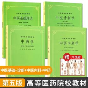 中医基础理论习题集