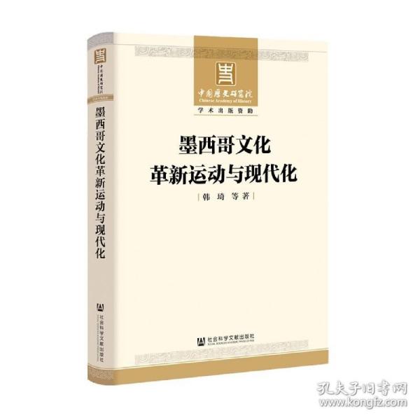 墨西哥文化革新运动与现代化