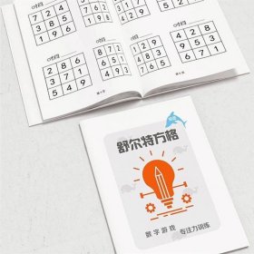 舒尔特方格游戏数字专注力训练全套7册 3~12岁儿童宝宝早教益智玩具神器视觉练习注意力训练书数字游戏英文字母色彩干扰专注力训练