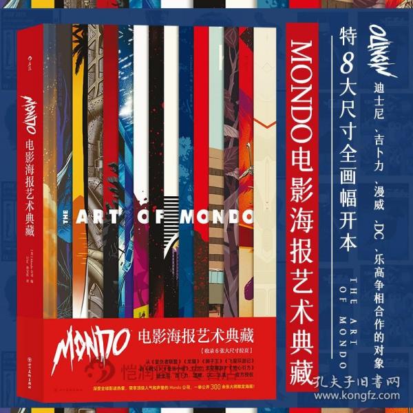 Mondo电影海报艺术典藏