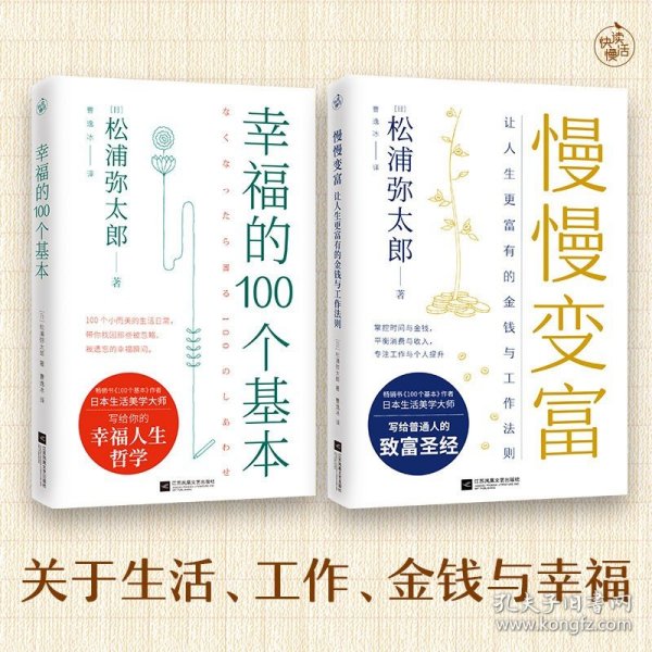 幸福的100个基本（松浦弥太郎的幸福哲学）