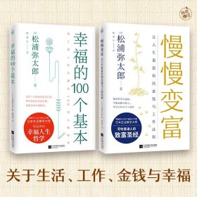 幸福的100个基本（松浦弥太郎的幸福哲学）