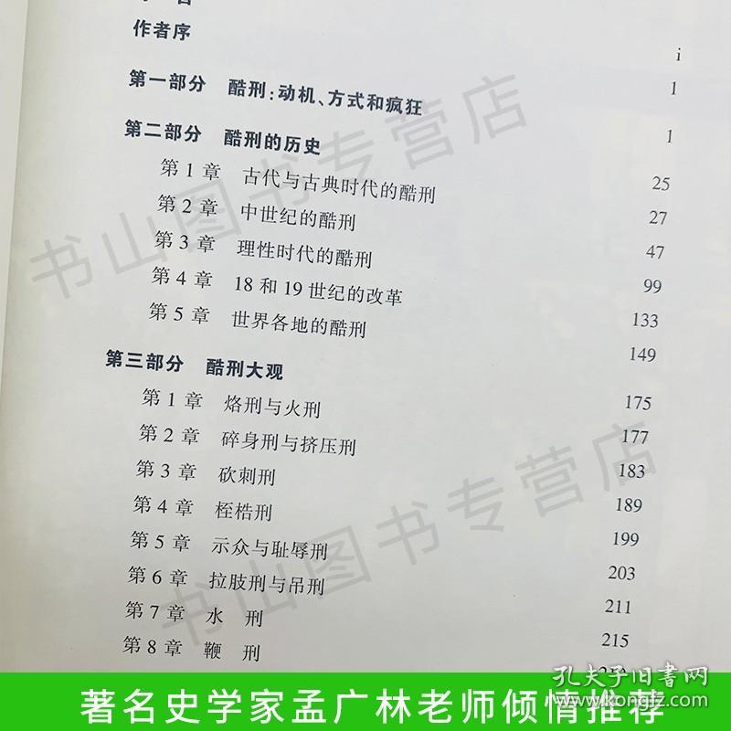 【抖音同款】人类酷刑简史 酷刑史 人类酷刑历史 揭秘文明面具下的恐怖人性  各种惩罚逼迫和折磨方式 人类历史 中古世纪酷刑