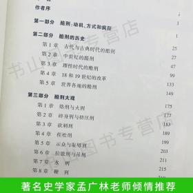 【抖音同款】人类酷刑简史 酷刑史 人类酷刑历史 揭秘文明面具下的恐怖人性  各种惩罚逼迫和折磨方式 人类历史 中古世纪酷刑