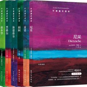 牛津通识读本尼采 康德 叔本华 福柯 黑格尔 海德格尔6册 中英英汉对照 出版社:译林出版社