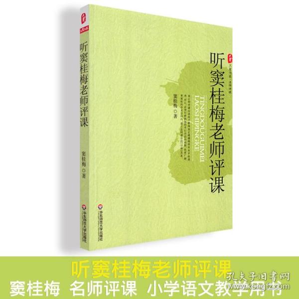 新黑马阅读丛书·窦桂梅教你阅读：新课标现代文课外阅读（小学三年级 第六次修订版）