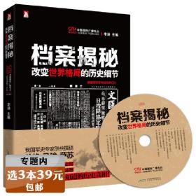 【库存尾品】档案揭秘改变世界格局的历史细节二战希特勒将军隆美尔的战时文件秘闻书籍