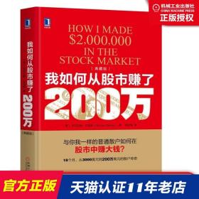 我如何从股市赚了200万（典藏版）