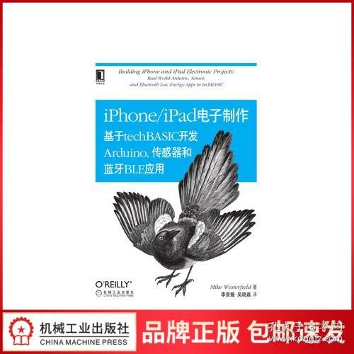 OReilly精品图书系列·iPhone/iPad电子制作：基于techBASIC开发Arduino、传感器和蓝牙BLE应用