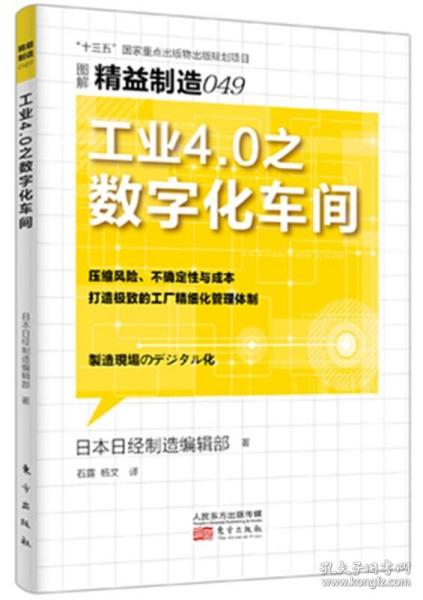 精益制造049：工业4.0之数字化车间