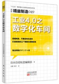 精益制造049：工业4.0之数字化车间