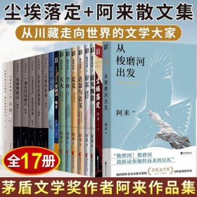 尘埃落定（茅盾文学奖获奖作品，畅销逾百万册的文学经典）