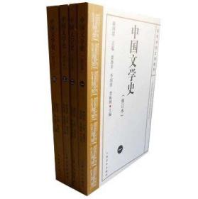 O3 中国文学史1-4 游国恩等 人民文学