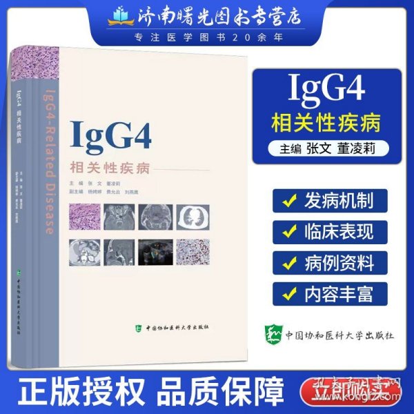 IgG4相关性疾病