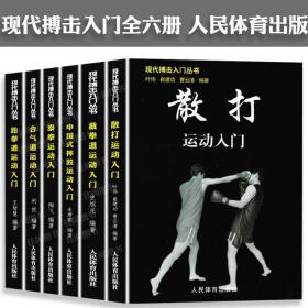 李小龙技击法（全新完整版·平装版）