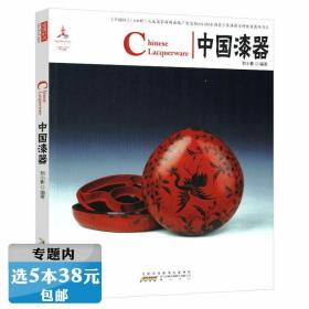 【库存尾品】中国漆器(中英对照)中国红