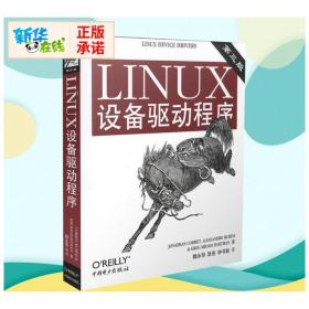 Linux设备驱动程序