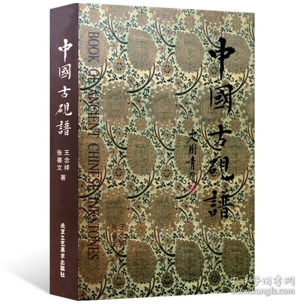 正版 中国古砚谱 琴山砚田名砚辨唐代尚水阁藏砚中国澄泥古砚鉴赏砚史签释古砚品录中国古砚 收藏鉴赏书籍 北京工艺美术出版社