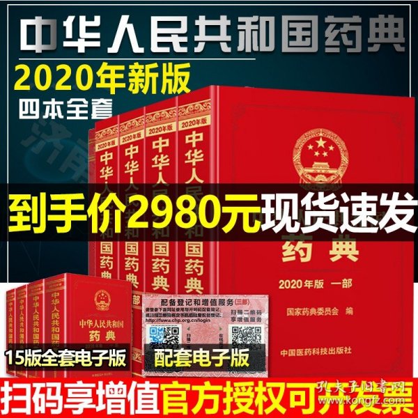 2010年版中华人民共和国药典（第1部）