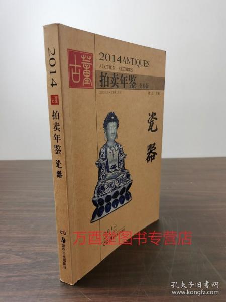 2014年古董拍卖年鉴（瓷器）另荐2003 2004 2022 2006 2007 2008 2009 2010 2011 2012 2013 2015 2016 2017 2018 2019 2020 2021