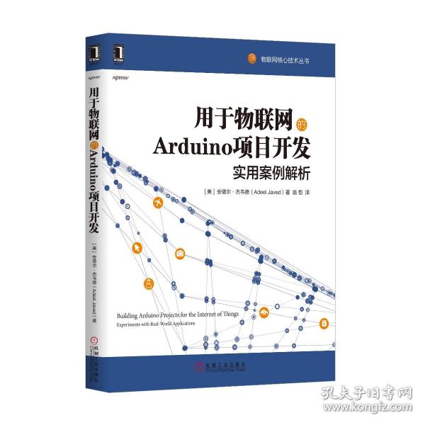 用于物联网的Arduino项目开发：实用案例解析