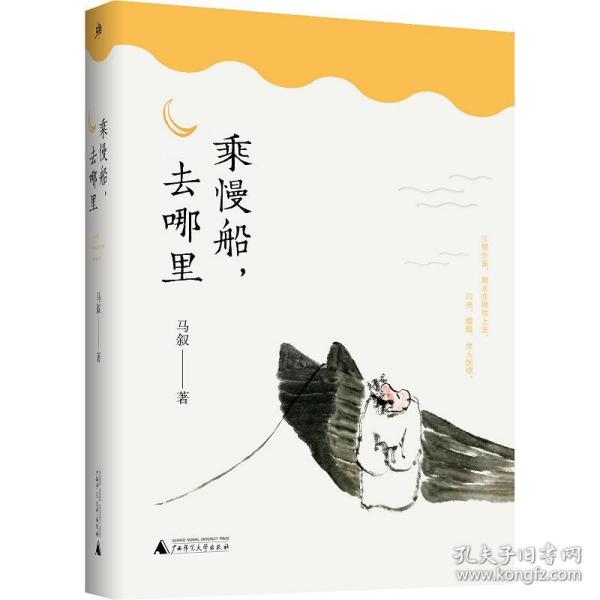 雅活书系·乘慢船，去哪里