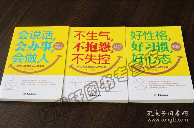 正版 会说话 会办事 会做人 口才训练与沟通 为人处世做事销售管理说话技巧的故事人际交往之道心理学艺术励志成功成人畅销书籍