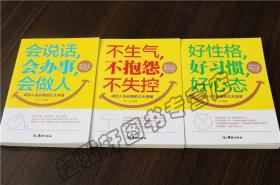 正版 会说话 会办事 会做人 口才训练与沟通 为人处世做事销售管理说话技巧的故事人际交往之道心理学艺术励志成功成人畅销书籍