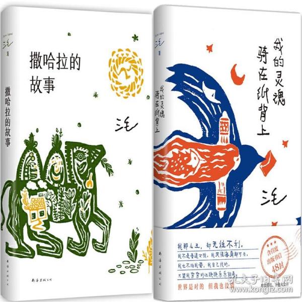 我的灵魂骑在纸背上（三毛生前未发表文字初次出版，30周年纪念重磅上市）