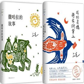 我的灵魂骑在纸背上（三毛生前未发表文字初次出版，30周年纪念重磅上市）