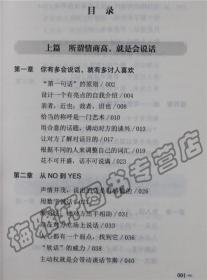 正版 会说话 会办事 会做人 口才训练与沟通 为人处世做事销售管理说话技巧的故事人际交往之道心理学艺术励志成功成人畅销书籍