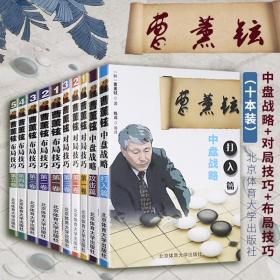 围棋棋经众妙