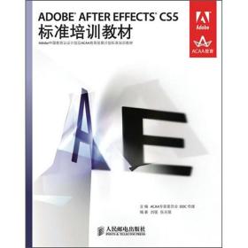 ADOBE AFTER EFFECTS CS5标准培训教材