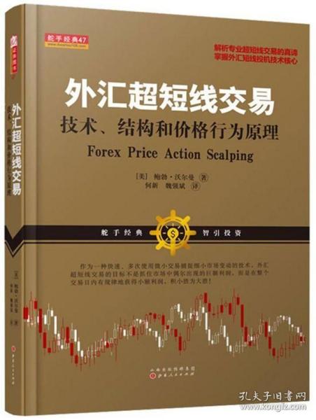 外汇超短线交易：技术、结构和价格行为原理