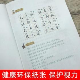 三字经书全文正版注音版课外书阅读小学生一二三年级国学经典名著带拼音读本幼儿早教书读物6-12岁阅读儿童文学童话故事书籍gs