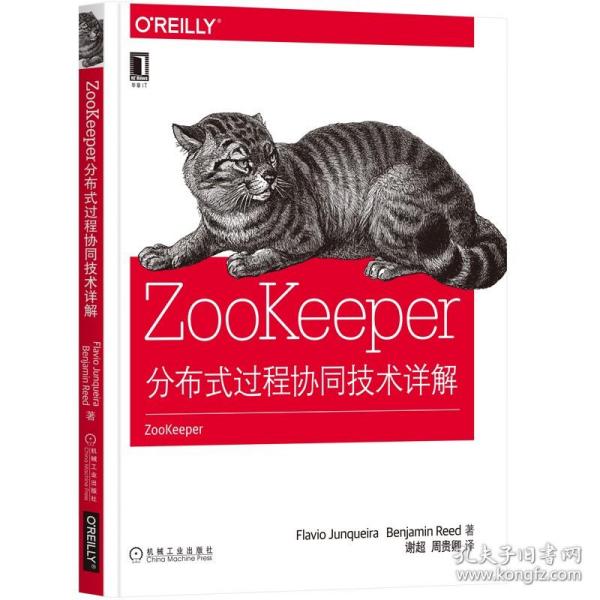 ZooKeeper:分布式过程协同技术详解