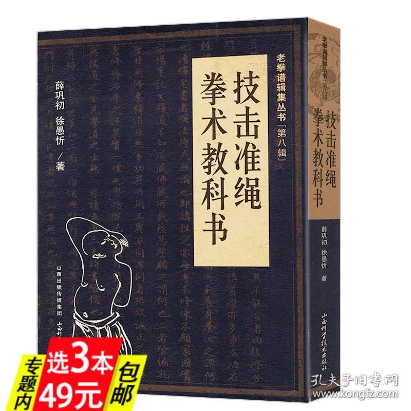 【】技击准绳 拳术教科书老拳谱辑集丛书（第八辑）意拳索钥武道真经早期形意拳的基本功法修炼立禅即意法要守洞尘技书籍