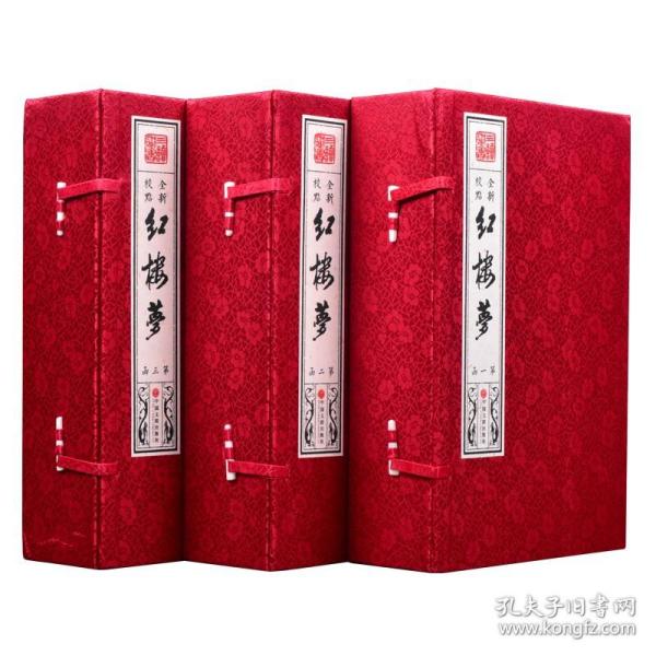 【宣纸线装】3函18册红楼梦原著原著正版珍藏版足本足回无删减120回完整版宣纸书籍线装仿古善本中国古典文学小学四大名著之前正版