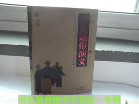 中国古典百部藏书：清史通俗演义 蔡东藩著