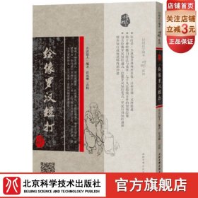 绘像罗汉短打（红格本）