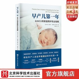 早产儿第一年：从NICU到家庭照护完全指南