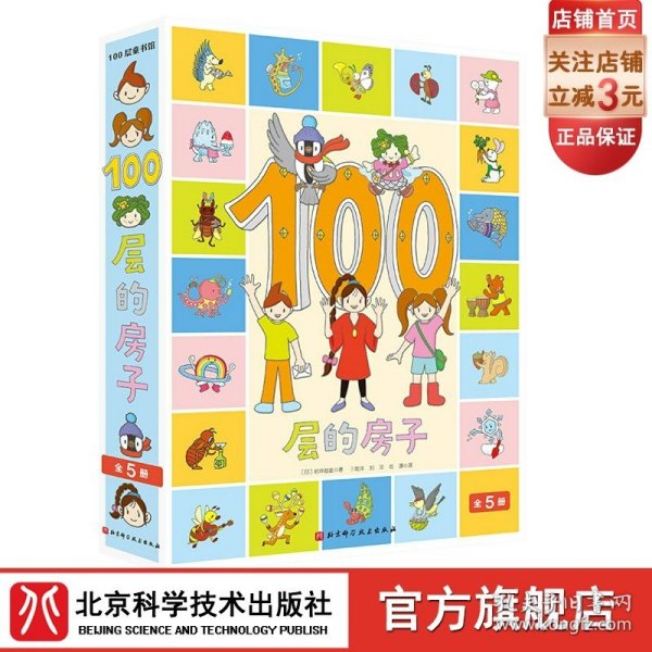 100层的房子（5本套）