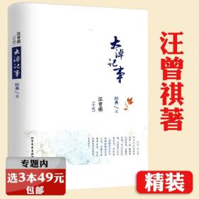 【】大淖记事 汪曾祺经典小说精选集书籍