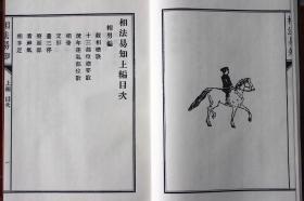 相法易知 子部珍本备要089 相学  宣纸线装1函1册 正版易经地理 周易书籍