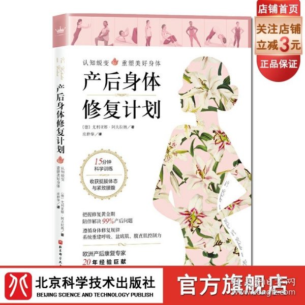 产后身体修复计划：认知蜕变，重塑美好身体。15分钟科学训练，收获挺拔体态与紧致腰腹